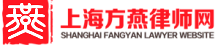 方燕律师