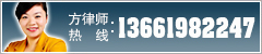 方燕律师